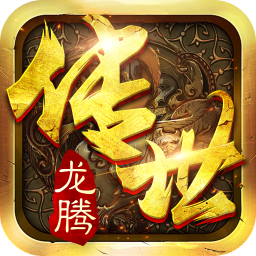 红包版传奇手游红包版传奇手游下载安拆