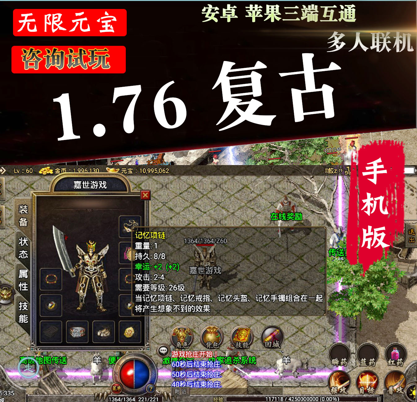 (无限钻石无限金币的传奇)谁有无限传奇手游