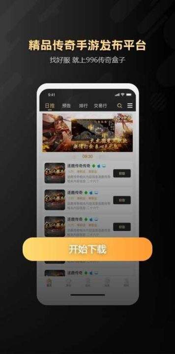 (996传奇手游盒子下载ios130)996传奇手游盒子下载