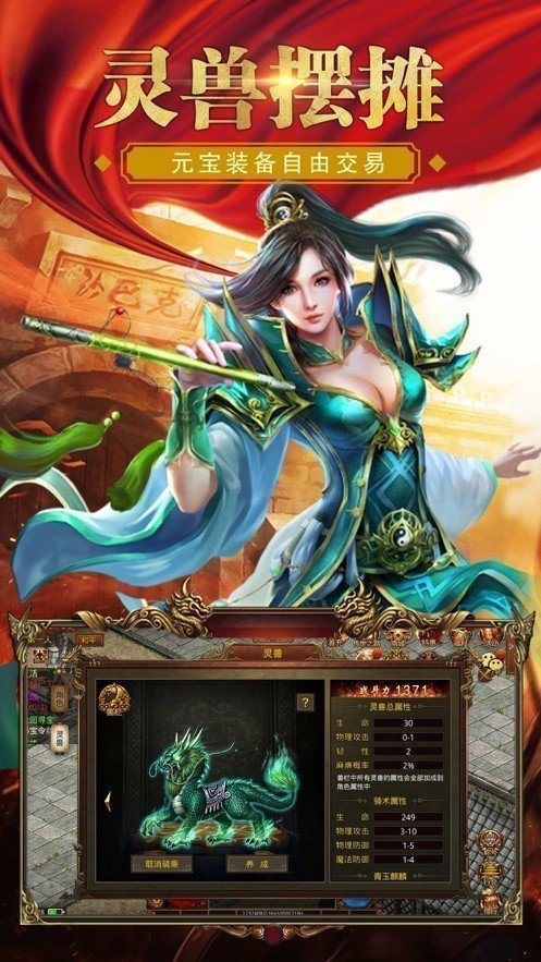 (热血传奇手游电脑版)华夏火龙传奇手游
