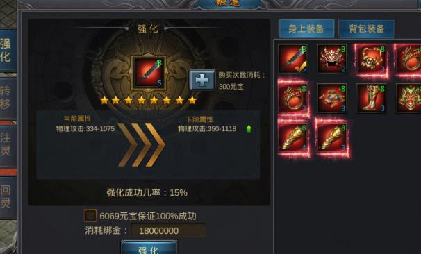 传奇手游配备合成版传奇手游配备合成版攻略