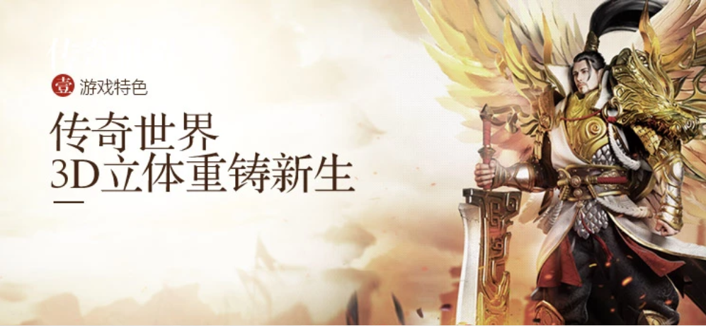 3d传奇世界手游3d传奇世界手游官网