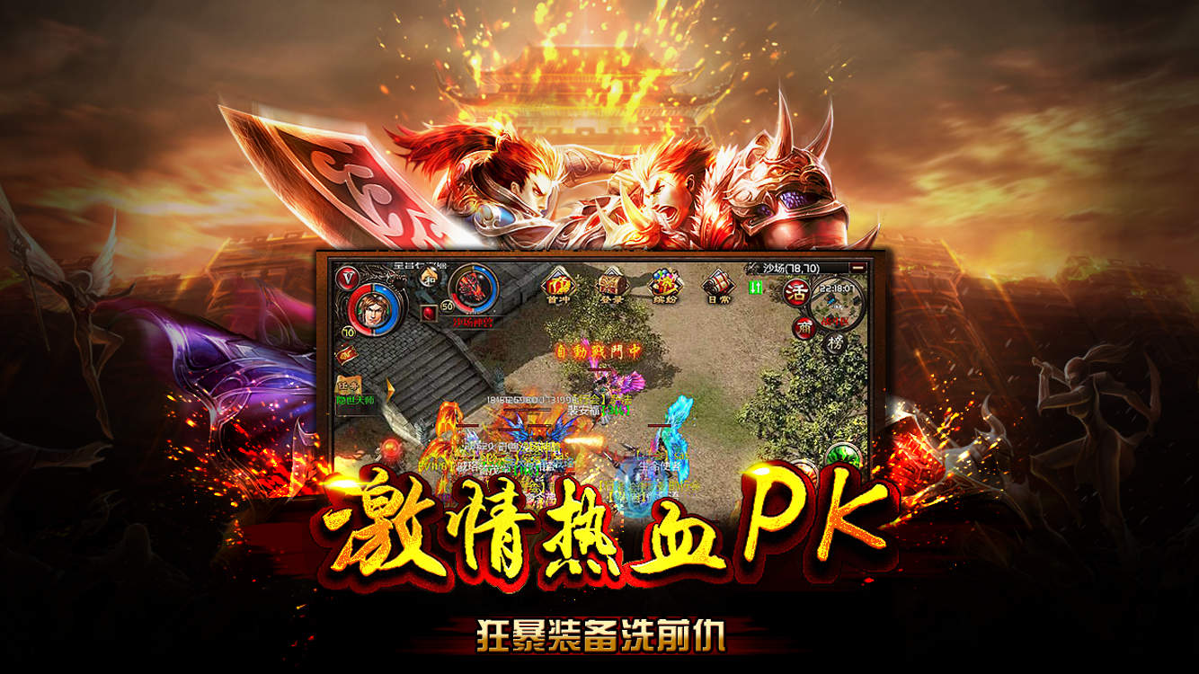 手游类传奇手游传奇类排行