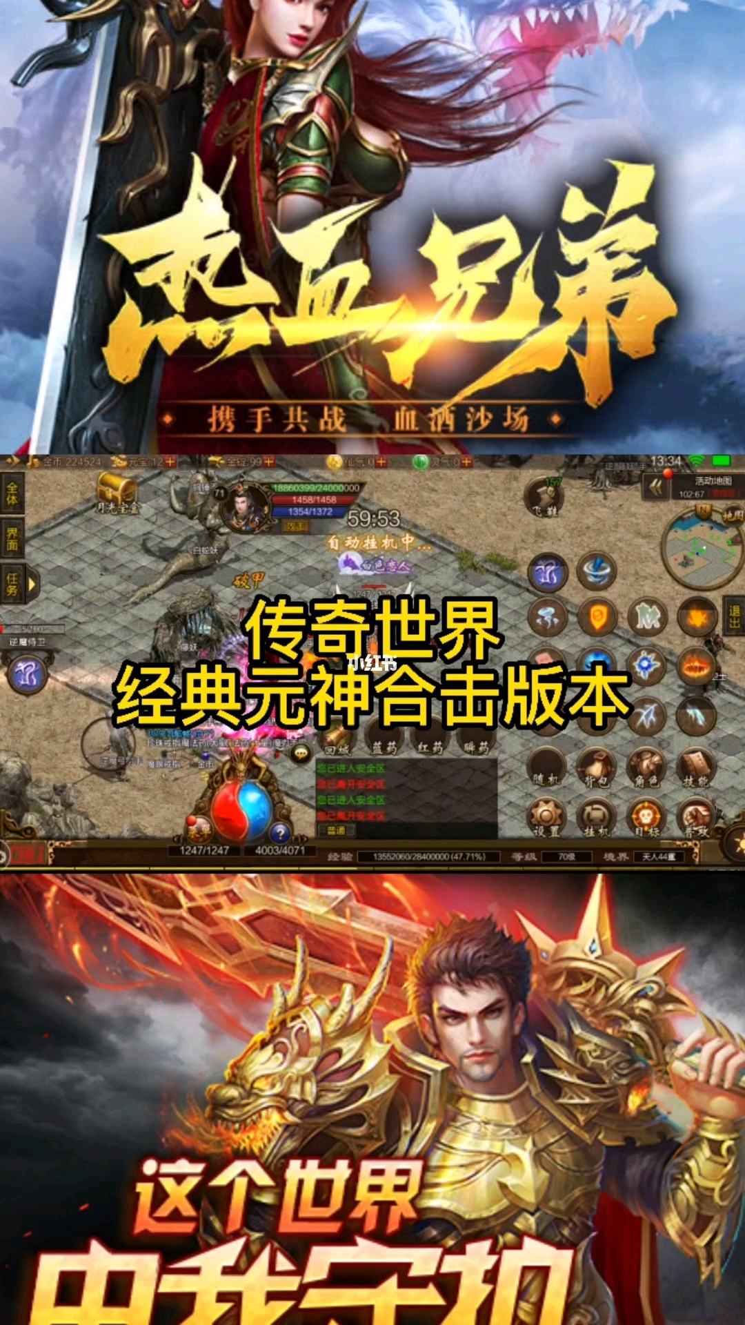 传奇手游典范版典范老传奇末于出手游了，配备端赖打!