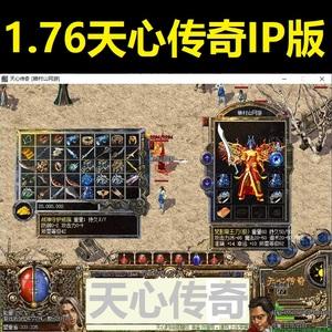 (天心传奇官网配备价格)天心传奇手游版