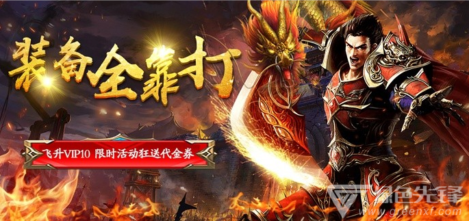 (手游传奇公益服手游)手游传奇公益