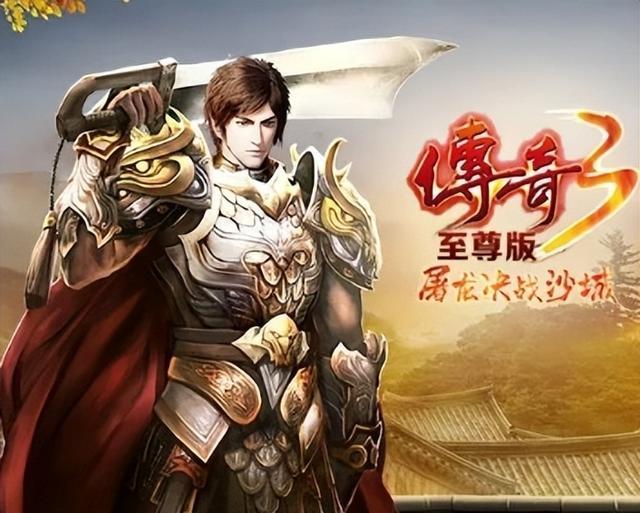 传奇3手机游戏传奇3手机游戏怎么玩
