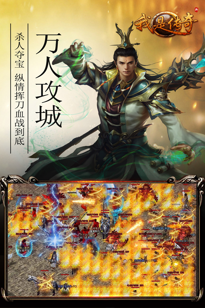 (手游传奇跟电脑一样的阿谁传奇叫什么)电脑一样的传奇手游
