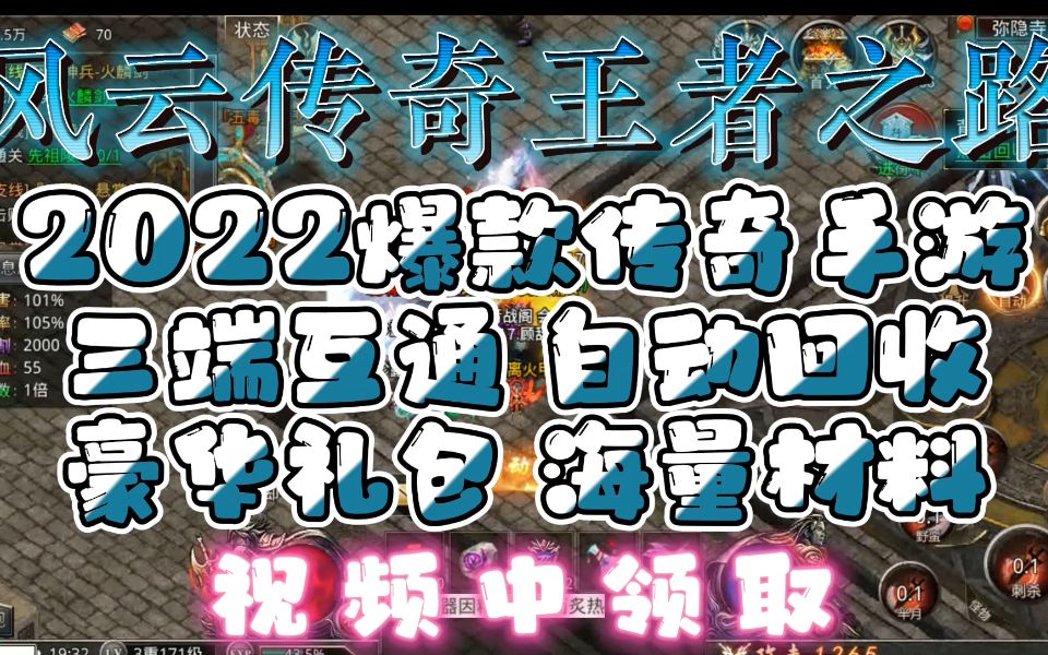 (王者传奇如今开到几区了)王者传奇手游开服时间