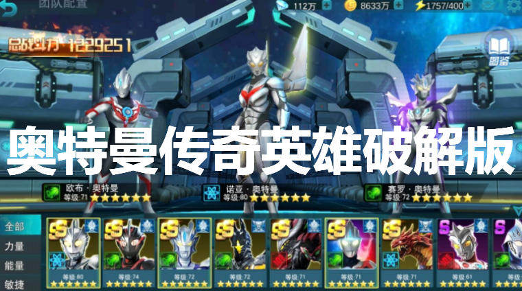奥特曼传奇手游破解版奥特曼传奇破解版v119