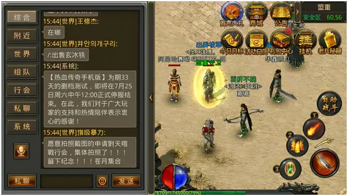 复古传奇手游怎么组队复古传奇手游怎么加老友