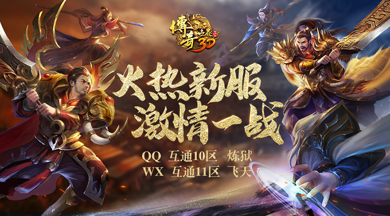 (盛趣传奇手游云玩)盛趣传奇手游