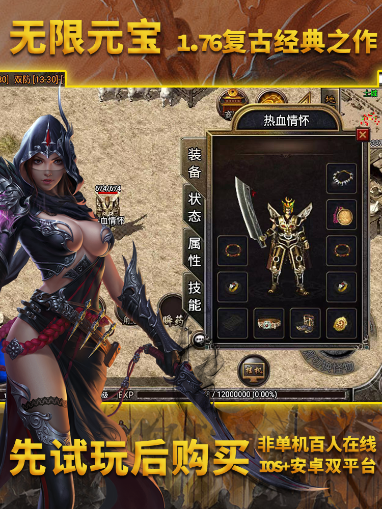 手游传奇合成版本合成版传奇176
