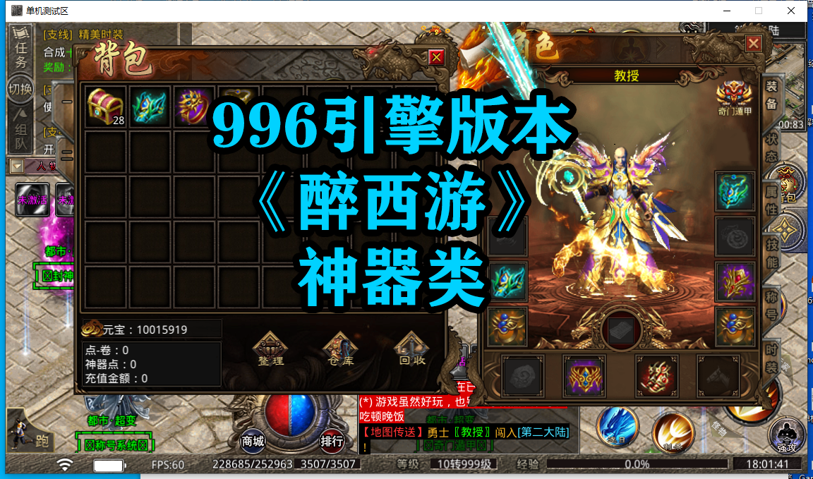 手游传奇合成版本合成版传奇176