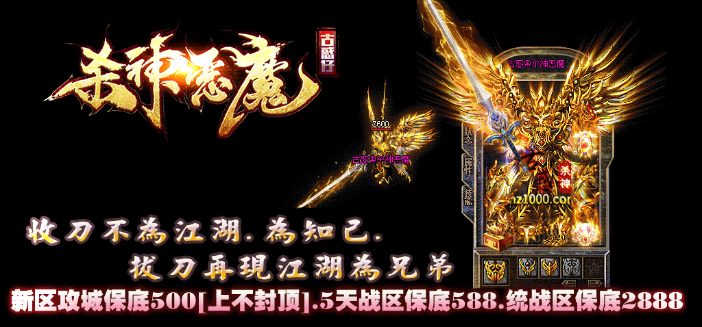 杀神恶魔传奇手游杀神恶魔传奇手游三端互通