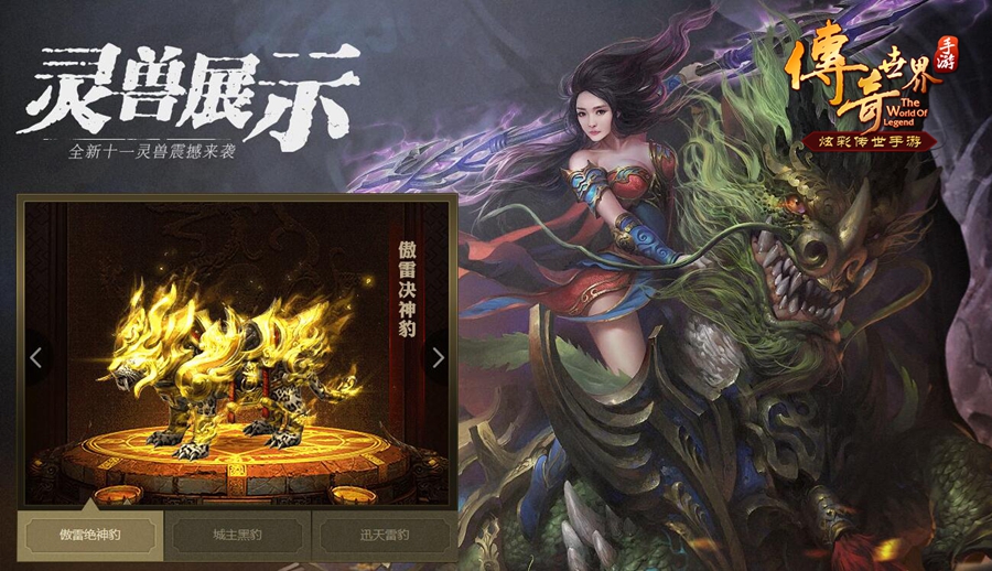 (浩大传奇世界手游官网网网下载手游版安拆)浩大传奇世界手游官网