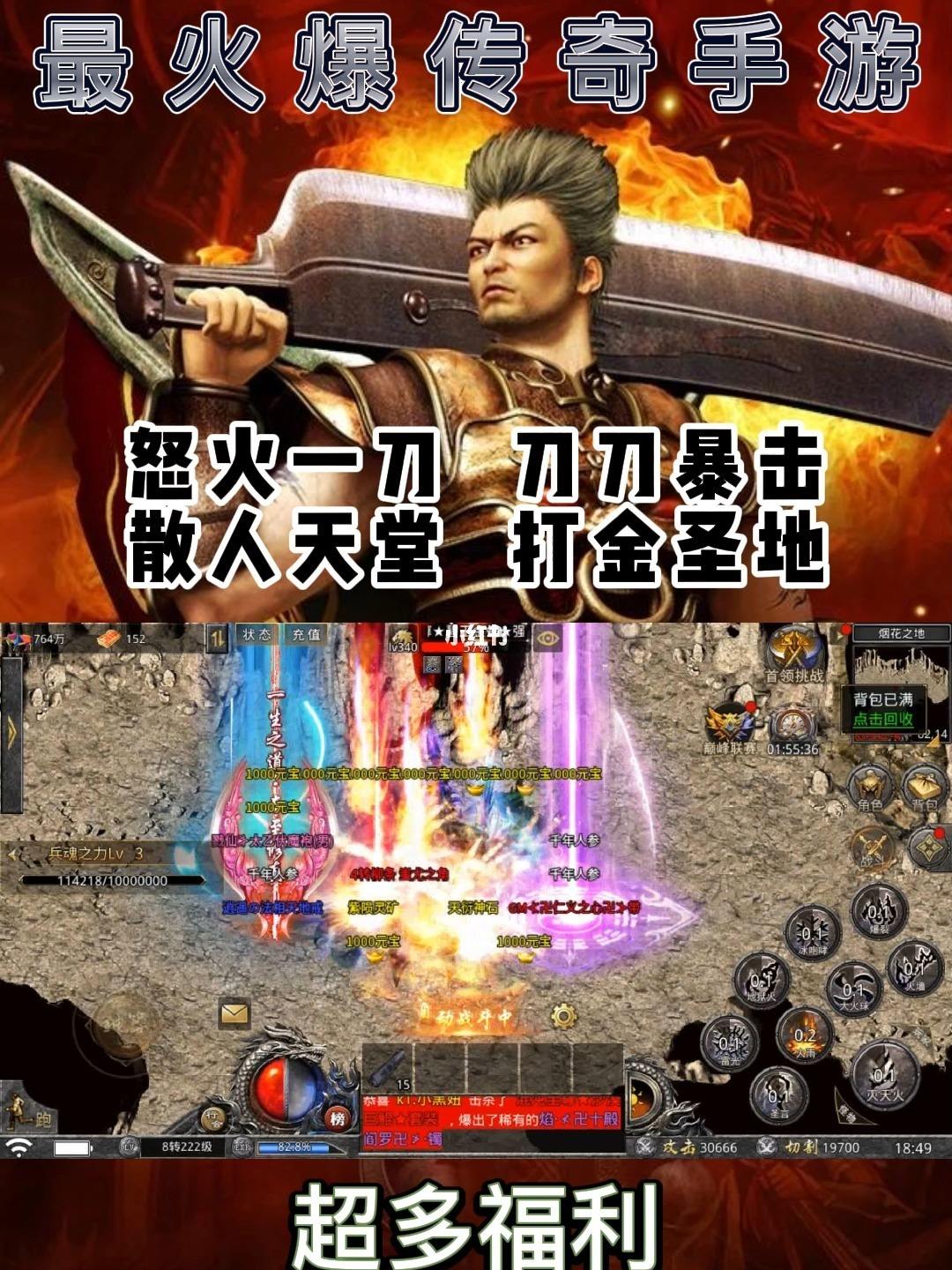 (传奇手游怒火一刀攻略)传奇手游怒火一刀