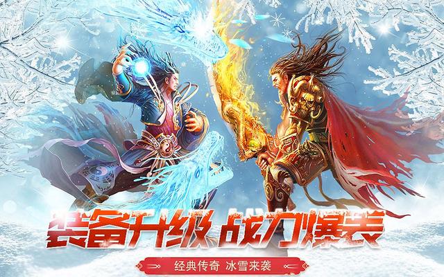 (冰雪传奇单职业手机版)单职业冰雪传奇手游