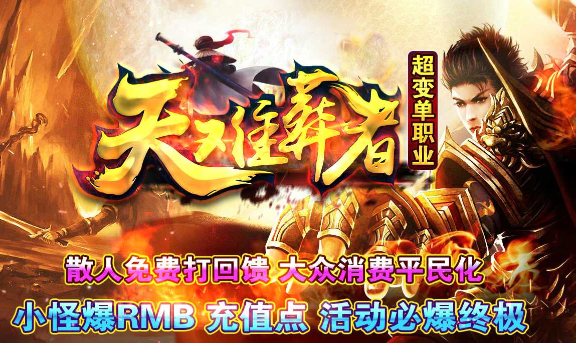 单职业超变版单职业超变版手游