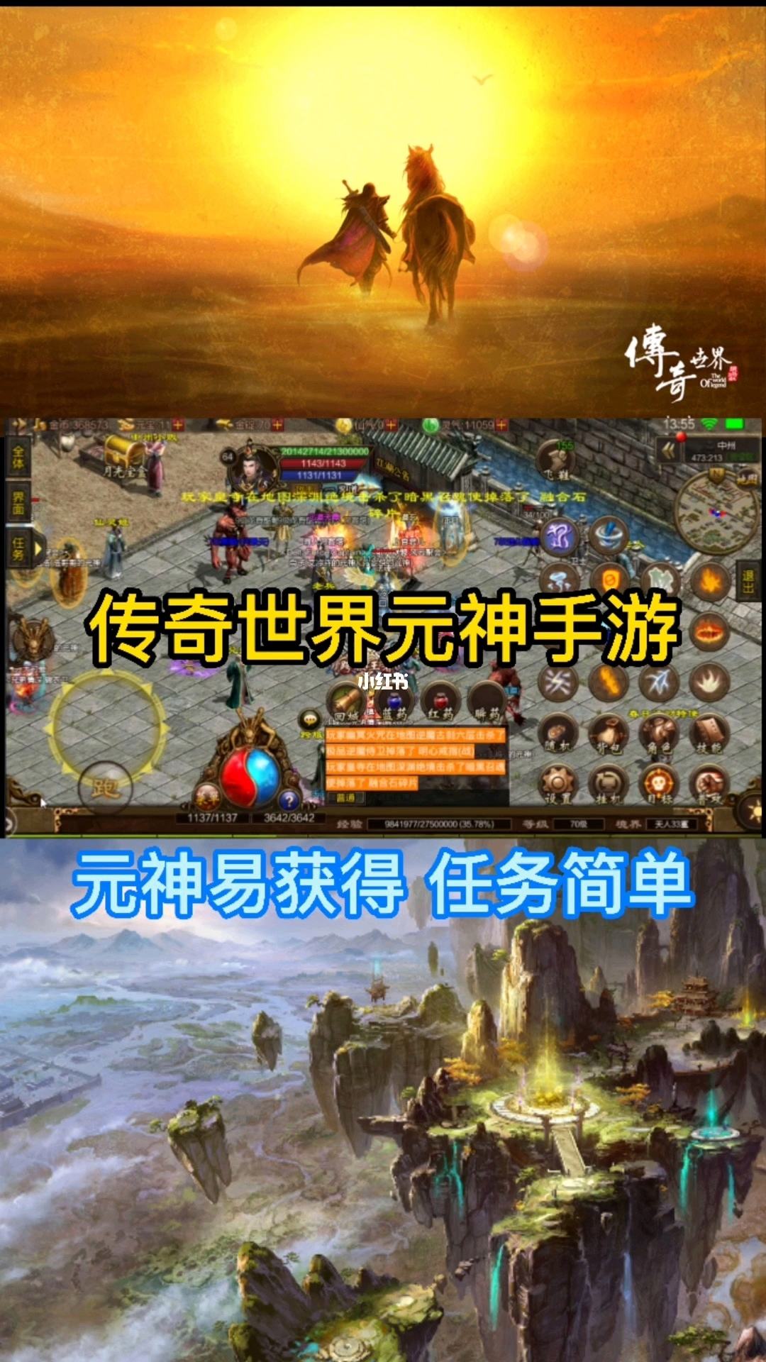 带元神组合的传奇世界手游带元神组合的传奇世界手游有哪些