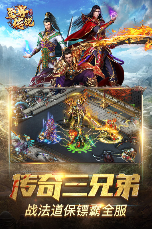 至尊传奇下载手游至尊传奇官网172gm