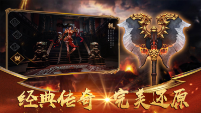 (最原汁原味的传奇手游)最复原传奇的手游