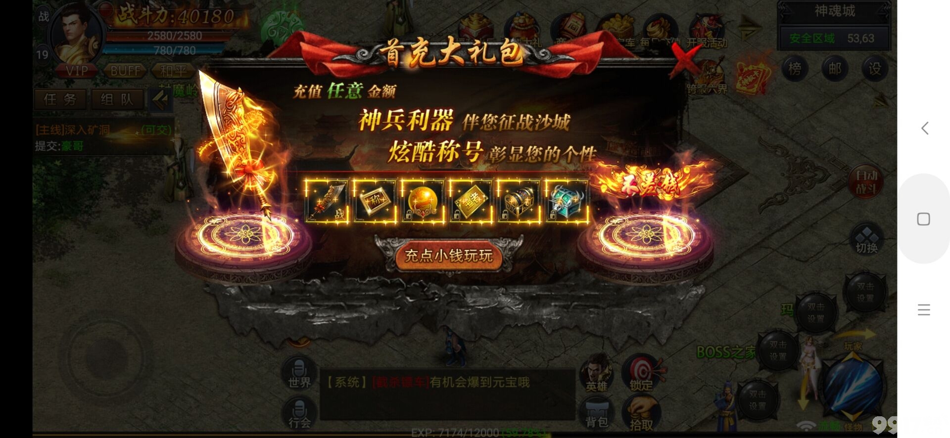 (传奇手游185官网)传奇满v版手游