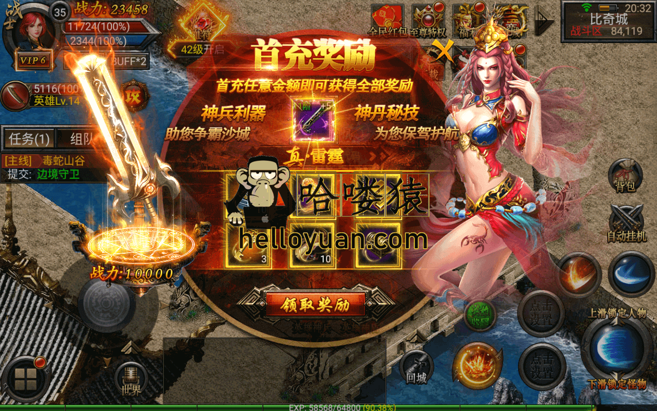 (幽冥传奇手游滚动告白修改)幽冥传奇手游