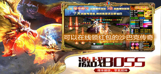 (传奇晋级领红包实的假的)晋级领红包的传奇手游