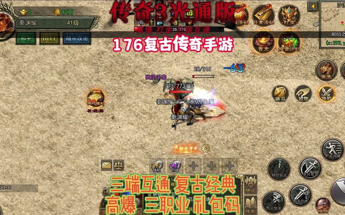 (复古传奇手游三端互通版下载)复古传奇手游三端互通版