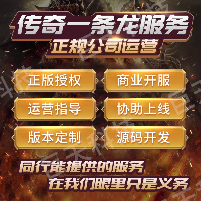 (传奇手游版本定造)传奇手游定做