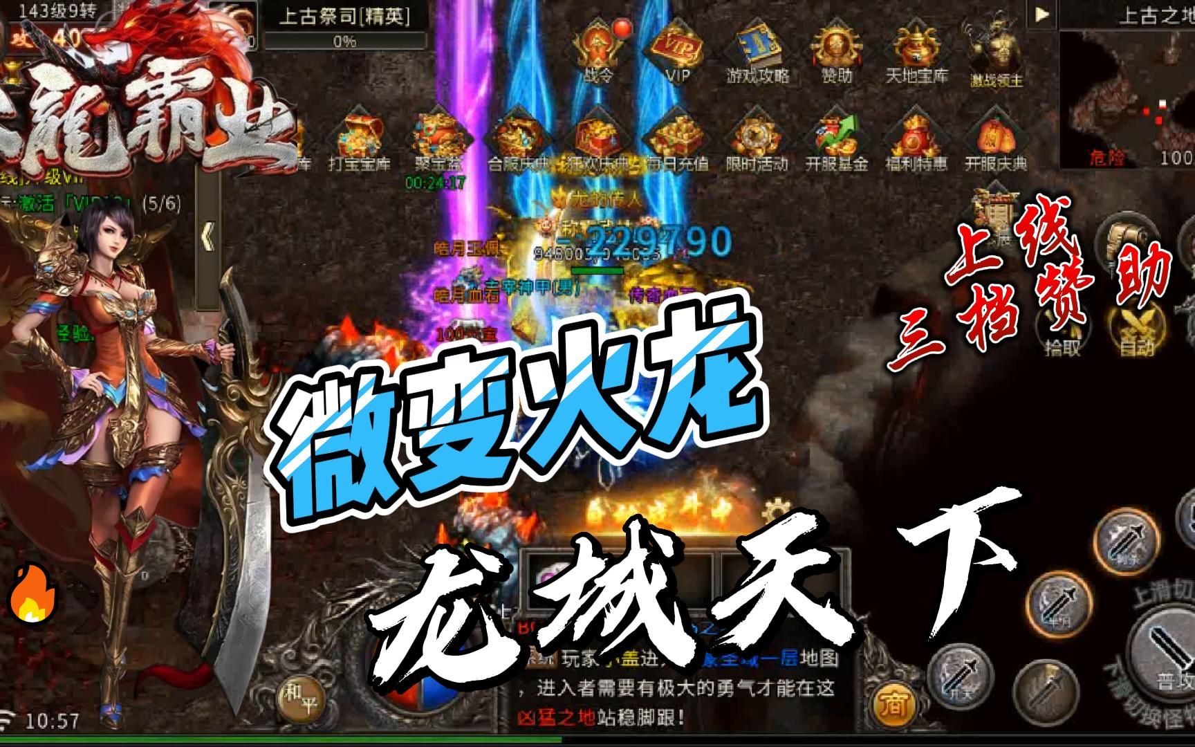 (传奇切割危险怎么算的)攻速切割传奇手游
