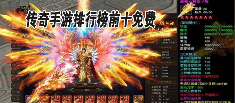 2021传奇手游排行榜第一名2021传奇手游合前发布排行榜第一名排行2021ia