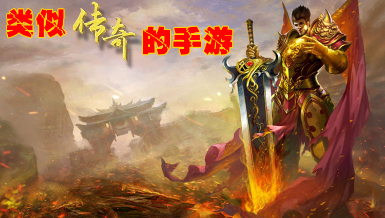 横行全国传奇手游横行全国是什么运动项目