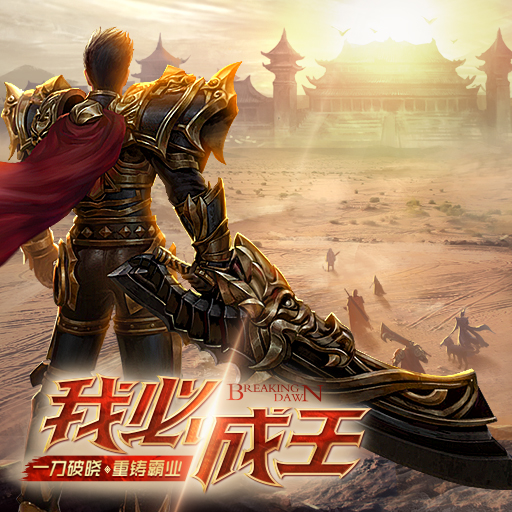 (王宝强服装2018年代平台品牌言的平台传奇手游2018年是什么费多)王宝强2018年代言的传奇手游