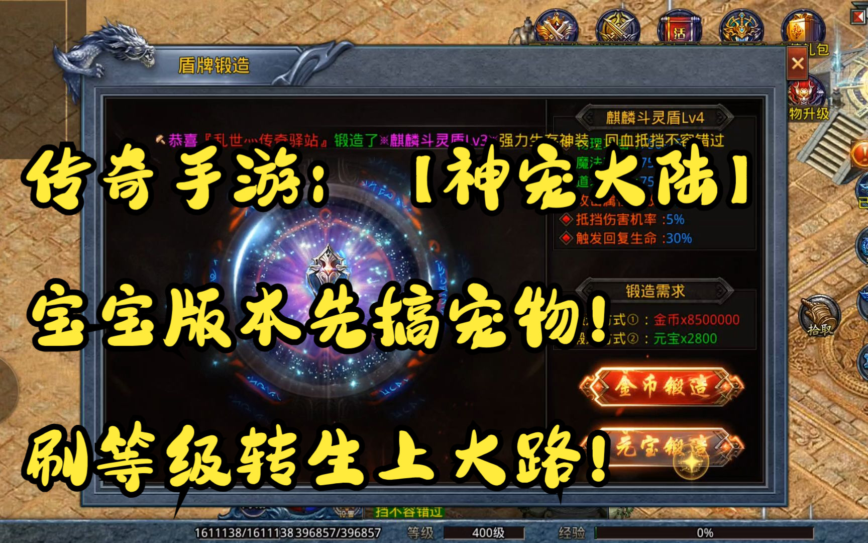 传奇手游无转生传奇手游无转生怎么玩