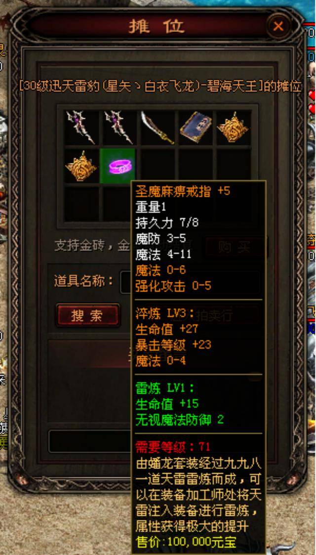 (热血传奇昔时的一枚麻木戒指爆了有多颤动?)带麻木戒指的传奇手游