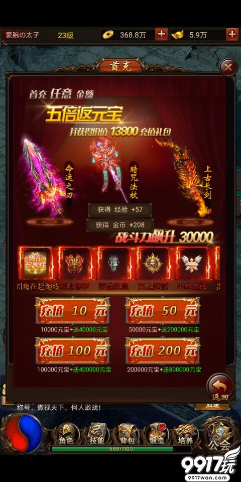 (传奇手游满v无限元宝)传奇手游超等送满v