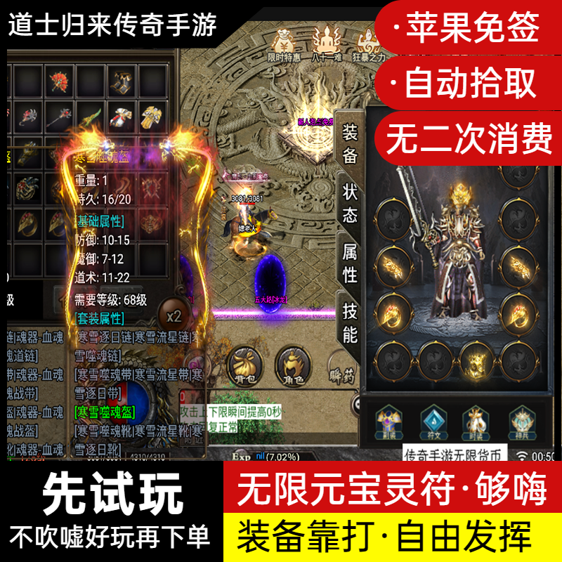 复古传奇手游道士攻略复古传奇道士配备一览表