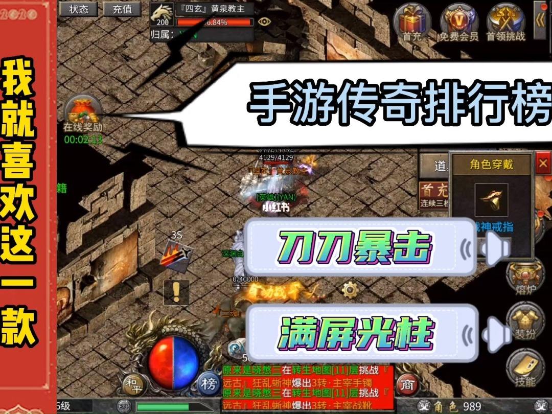 (手机互通传奇开服网站)手游传奇互通版