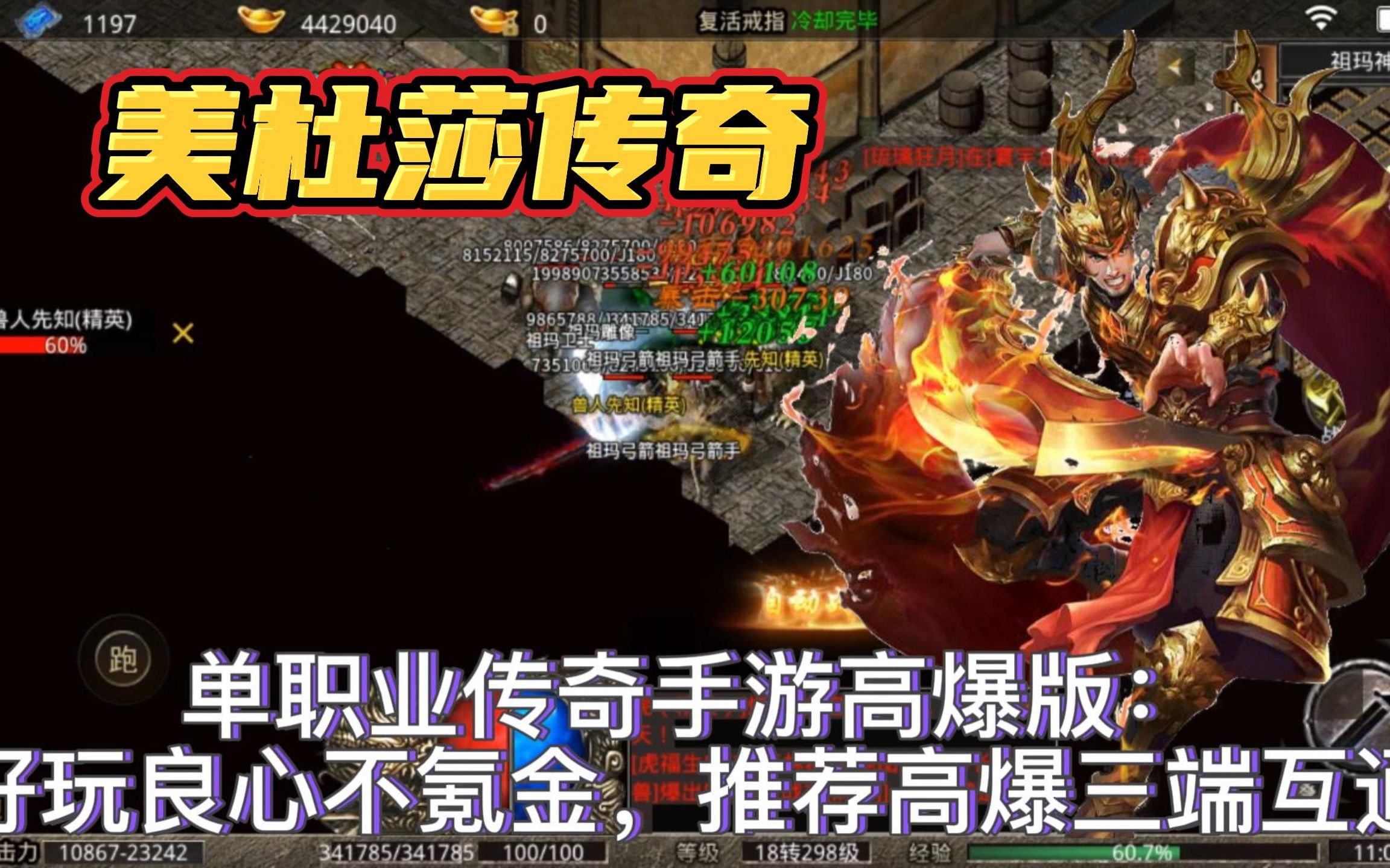 好玩不氪金的传奇手游耐玩又不氪金的传奇手游