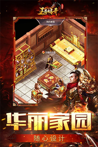 手游版王者传奇手游王者传奇同党晋级数据