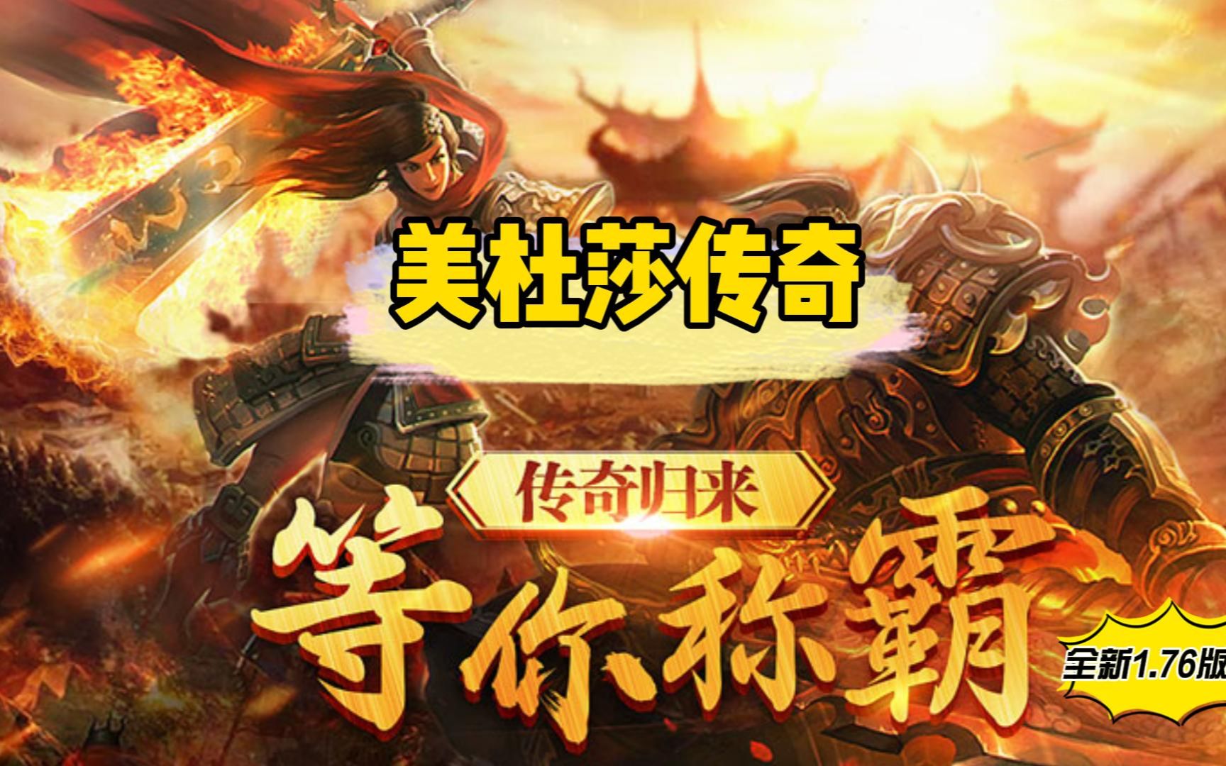 美杜莎传奇手游激活码美杜莎传奇手游激活码怎么获得