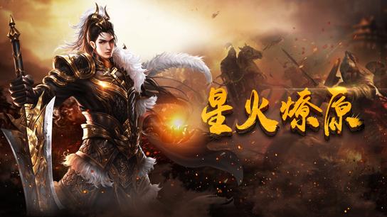 (手机版传奇火龙版本)手游传奇火龙版