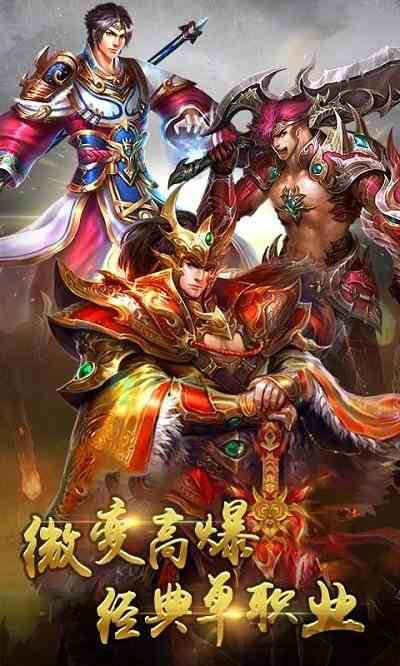 单职业竖屏传奇手游2021竖屏高爆率传奇手游大全第一名单职业排行榜游手游第一名