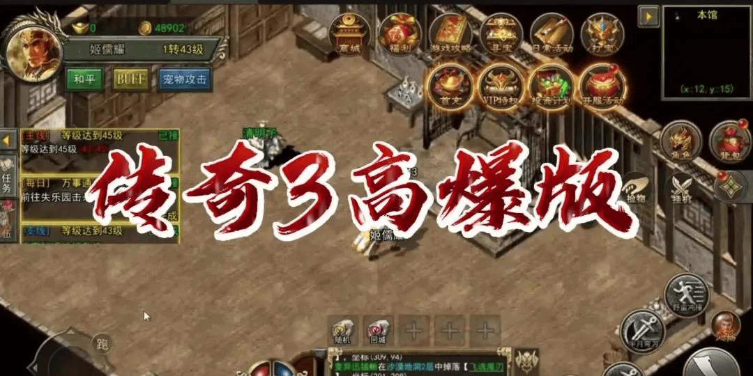 传奇手游三转传奇三转是什么意思