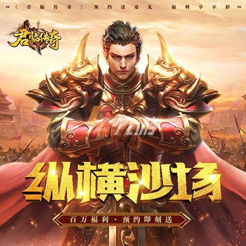 手游有传奇当前最火的传奇手游