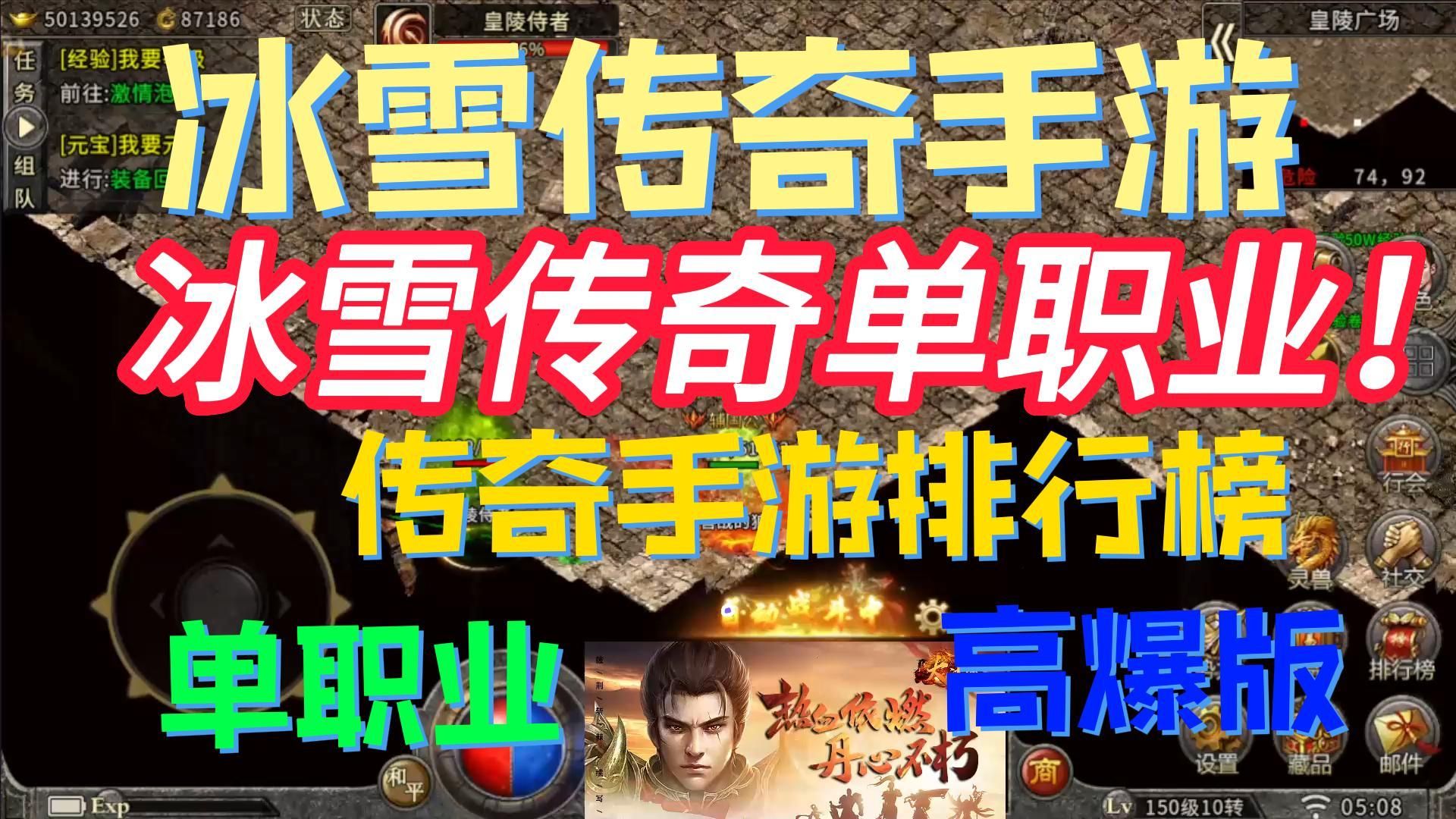 单职业冰雪版本传奇手游冰雪单职业复古传奇手游官网