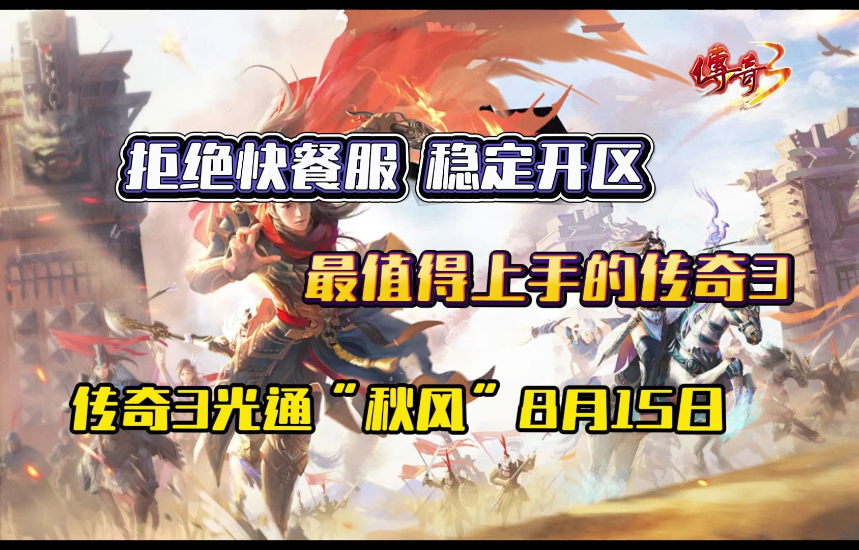 (超变传奇网站65535)传奇手游快餐服 (超变传奇网站65535)传奇手游快餐服