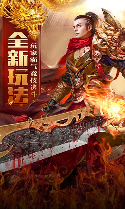 传奇反常版本手游爆率超高传奇手游超等反常版本